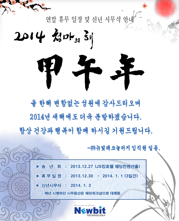 연말휴무일정및+신년시무식안내-20131206-p2.png